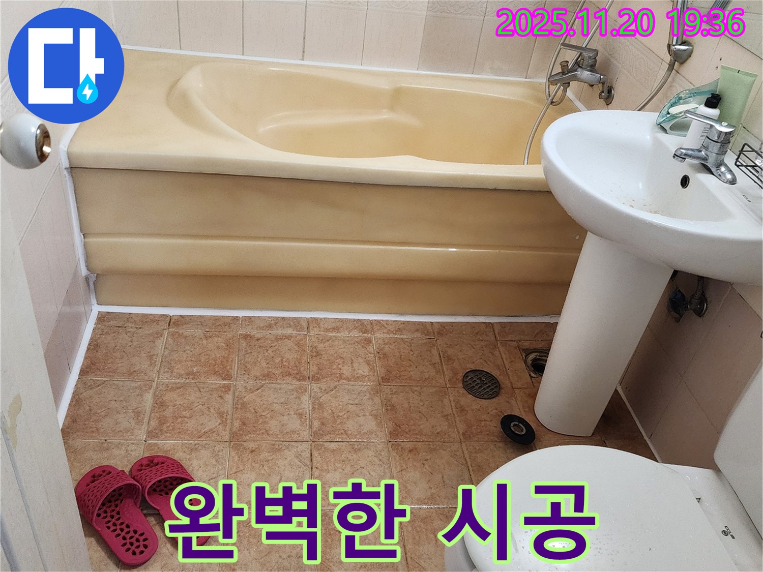 포천 가산면 감암리 누수 - 완벽한 시공으로 고객님의 만족을 최우선으로 생각합니다.