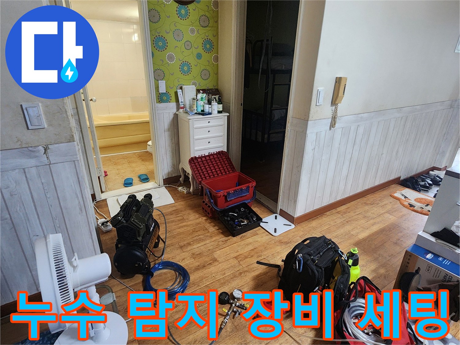 포천 가산면 현장에 준비된 누수 탐지 및 공압 테스트 장비들