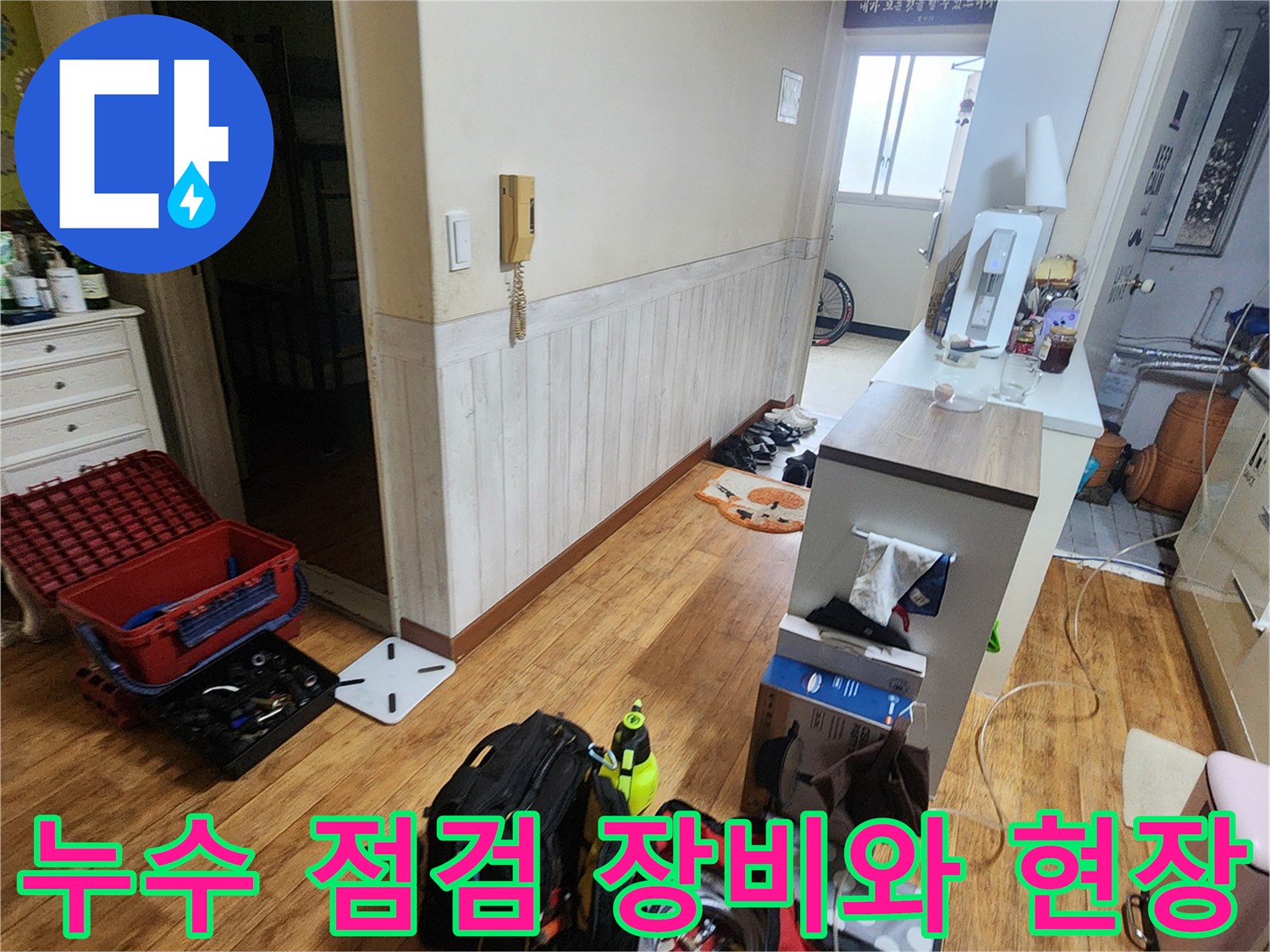 포천 가산면 현장에 준비된 누수 탐지 및 배관 점검용 전문 장비들입니다.