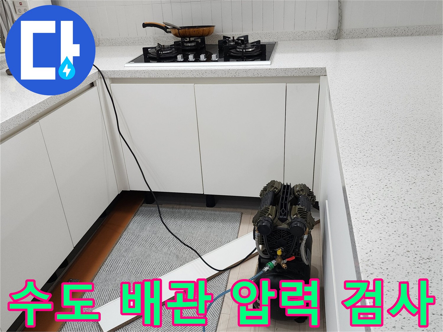공압 테스트를 진행하는-현장의 컴프레서와 연결된 파란색 호스