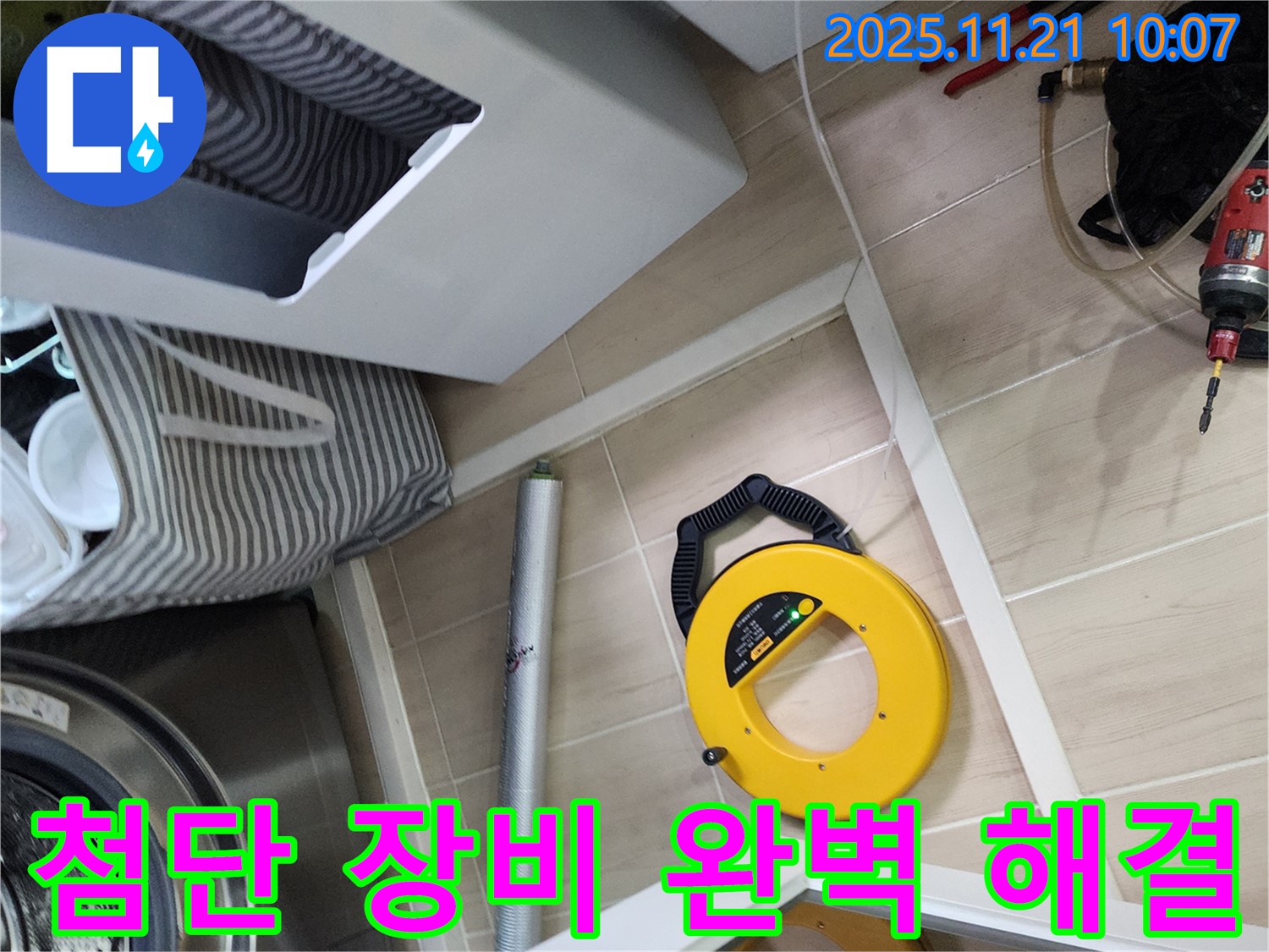 첨단 장비와 기술력으로 누수 완벽하게 해결 - 믿고 맡기세요