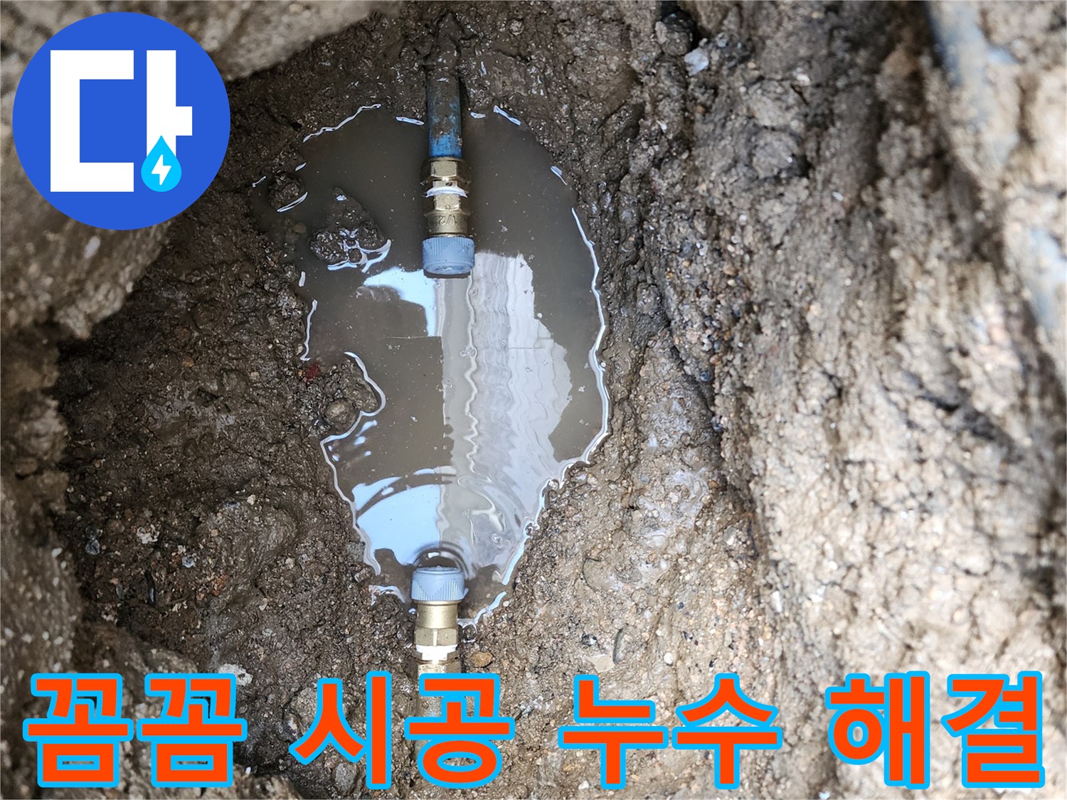 도봉구 누수 - 꼼꼼한 시공으로 누수 걱정 없이 편안한 생활을 누리세요.