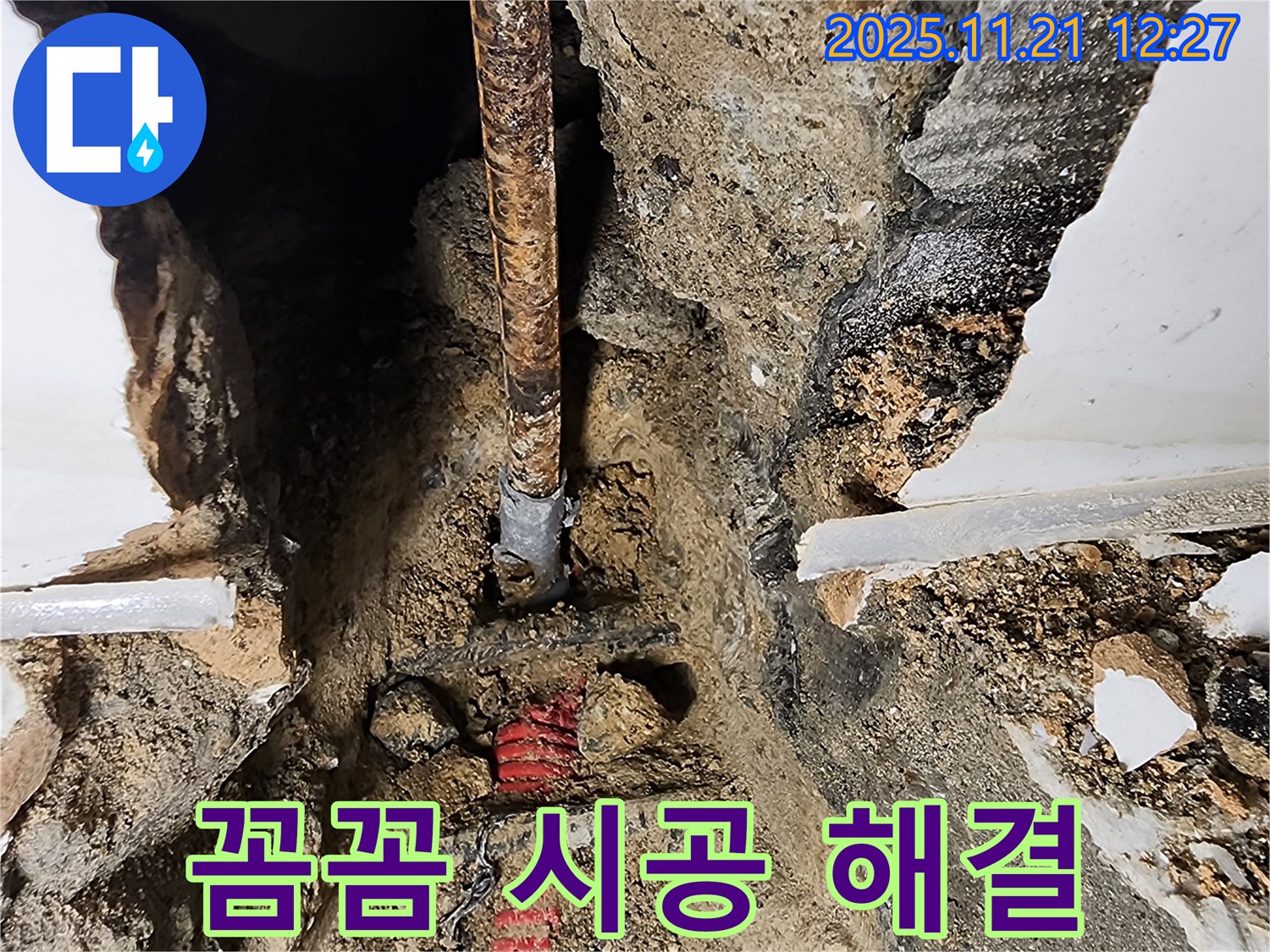 가산면 누수 현장 - 꼼꼼한 누수 진단과 완벽한 시공으로 누수 고민을 해결하는 과정을 담은 사진입니다.