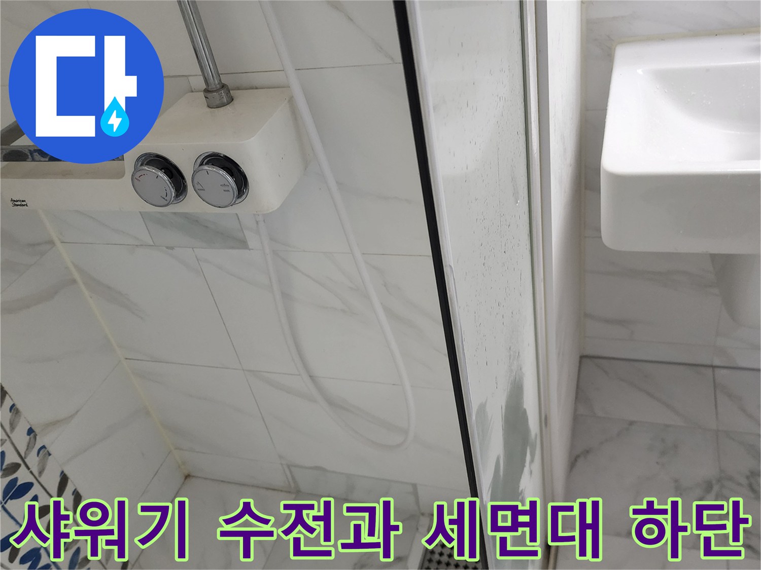 세면대와 샤워기가 설치된 화장실 벽면 사진