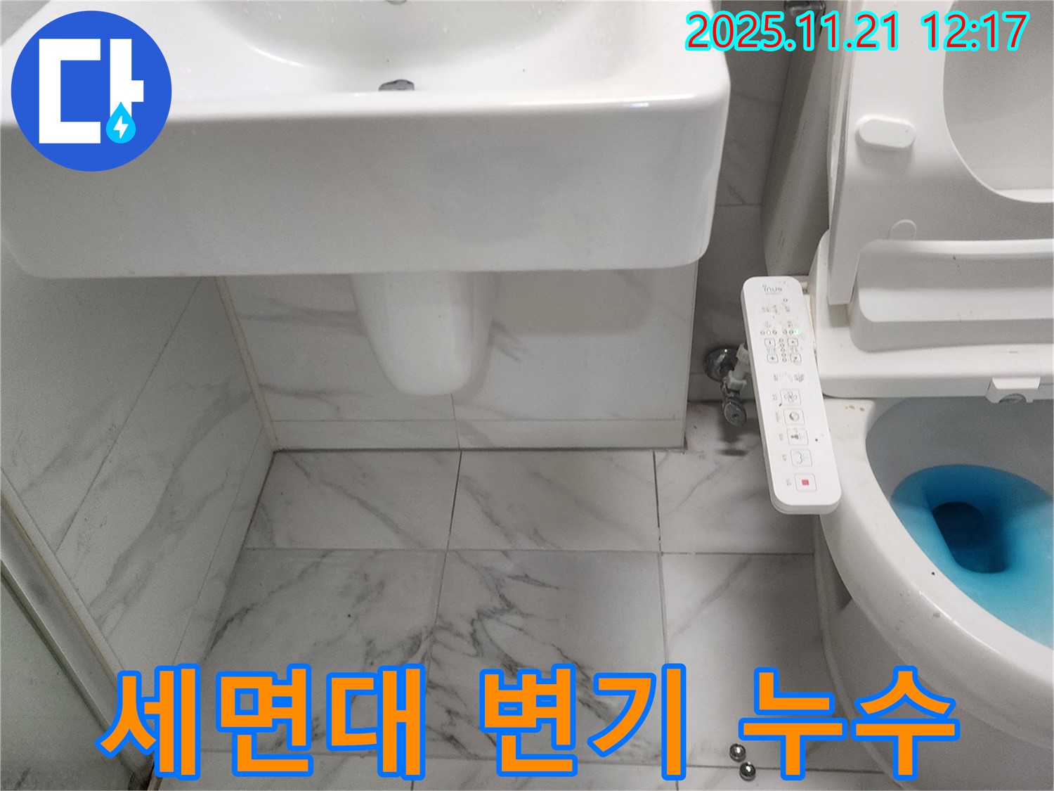 포천 가산면 세면대와 변기 누수 문제 - 누수 탐지 전문 업체가 정확한 원인 진단과 맞춤형 해결책을 제공합니다.