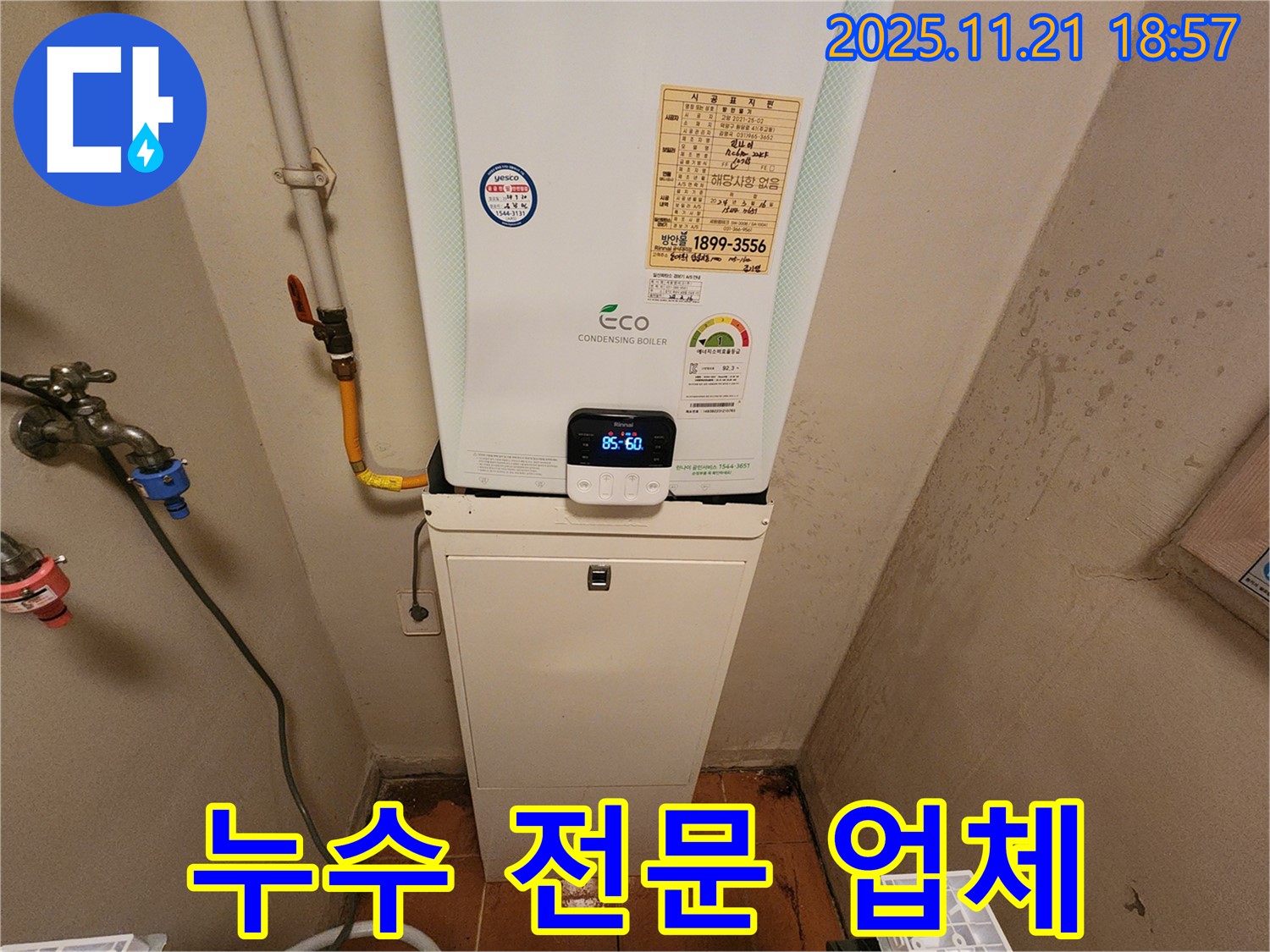 답십리 래미안엘파인 아파트 누수 해결 - 전문 업체의 꼼꼼한 시공으로 누수 걱정 없이 안전하게 생활하세요.