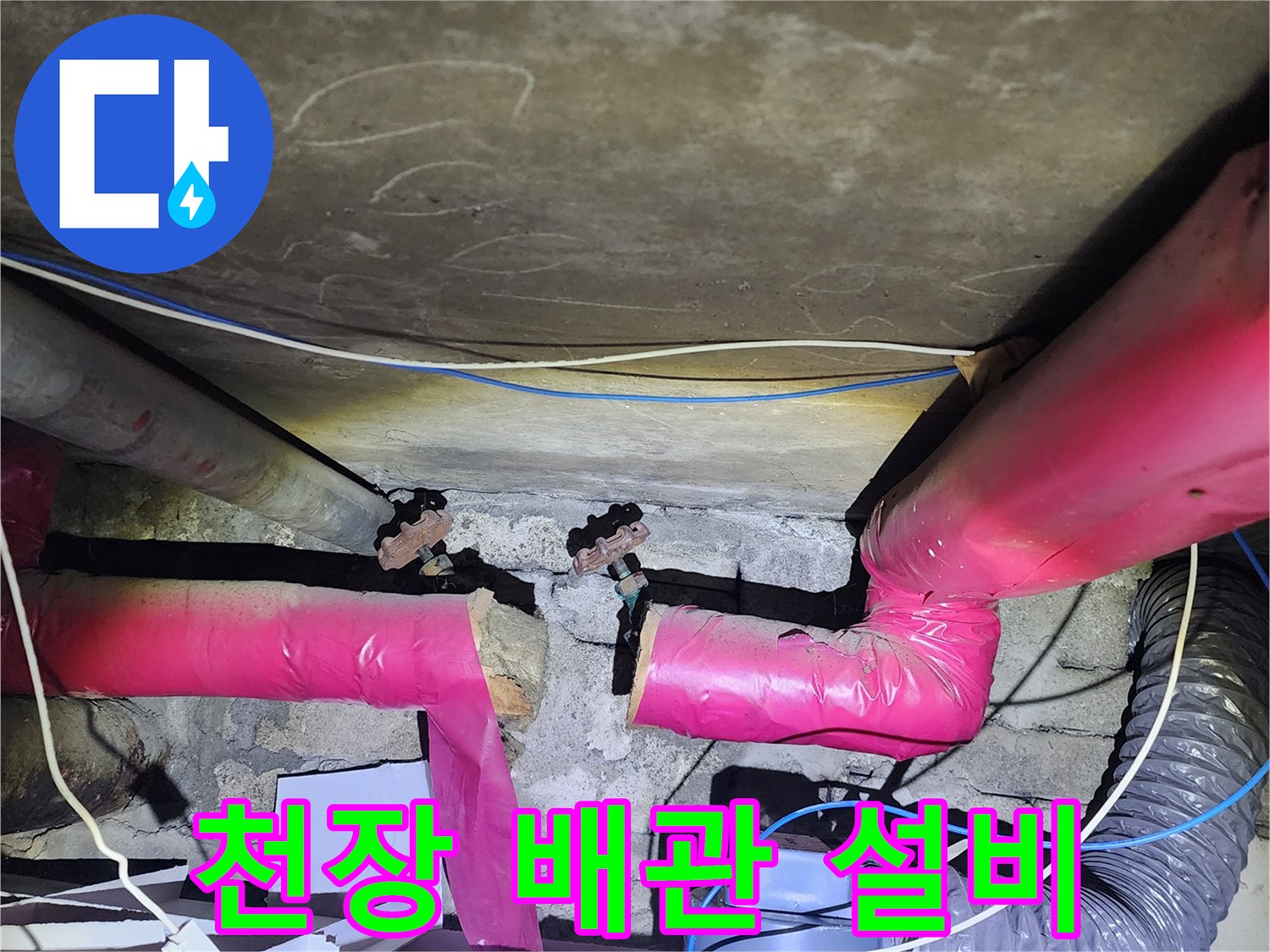아파트-천장-배관-및-분기-연결-구조