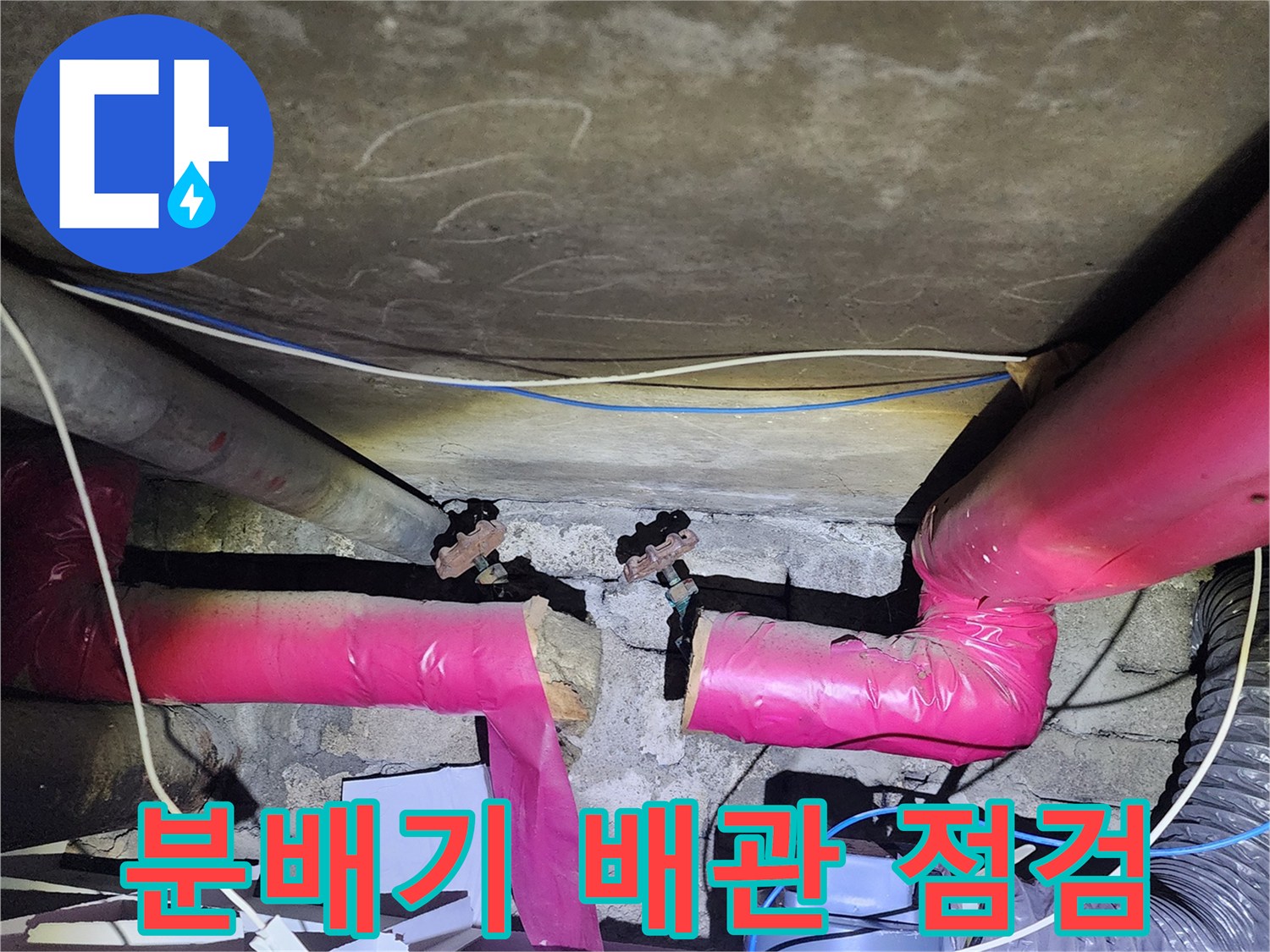 천장-내부-분배기-배관-연결-상태-및-습기