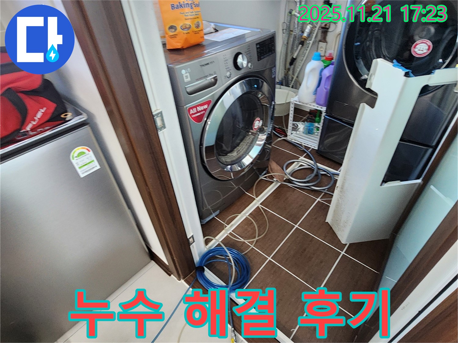 세탁기 누수 해결 - 세탁기 누수 문제, 신속하고 정확하게 해결해 드립니다.