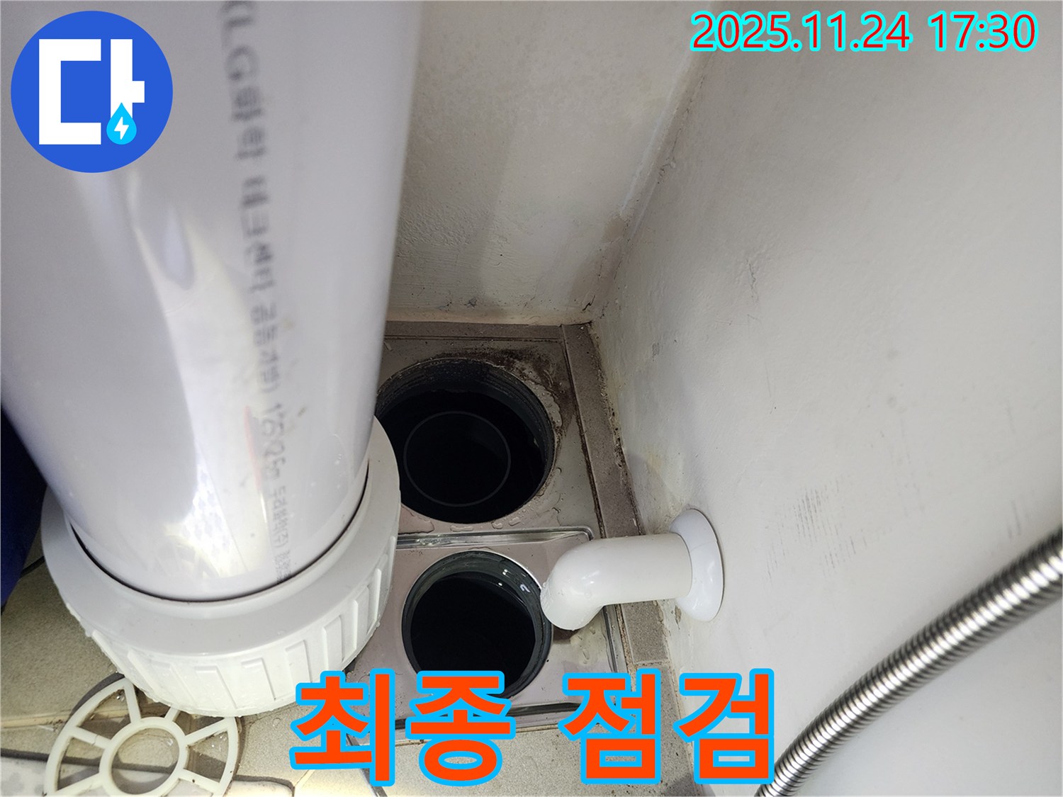성남 대장동 힐스테이트 엘포레 누수 최종 점검 - 완벽한 마무리를 위해 시공 후에도 꼼꼼하게 점검합니다.