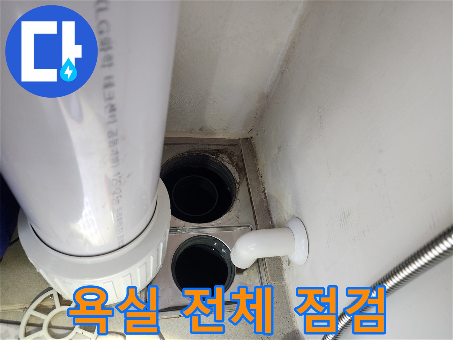 성남 판교 대장동 힐스테이트 욕실 - 전체적인 누수 점검 진행