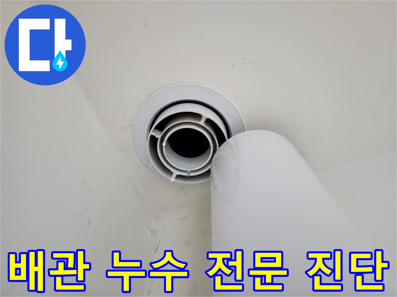 힐스테이트 판교 엘포레 누수 - 배관 누수 전문 진단을 통해 정확한 문제점을 파악하고, 맞춤형 솔루션을 제공합니다.