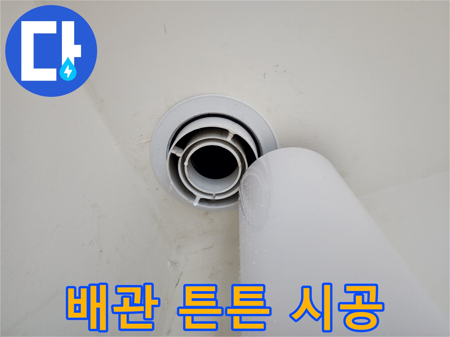 힐스테이트 판교 엘포레 누수 - 배관을 튼튼하게 시공하여 누수를 완벽하게 차단하고, 오랫동안 안전하게 사용할 수 있도록 합니다.