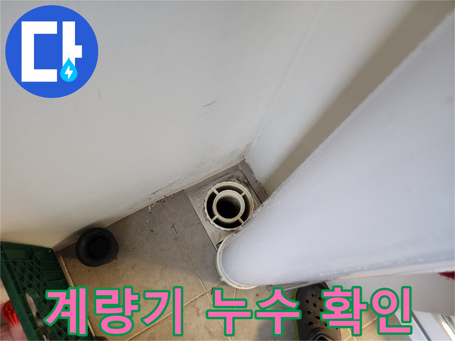 힐스테이트 판교 엘포레 수도 계량기 누수 - 누수 여부 확인 및 배관 점검