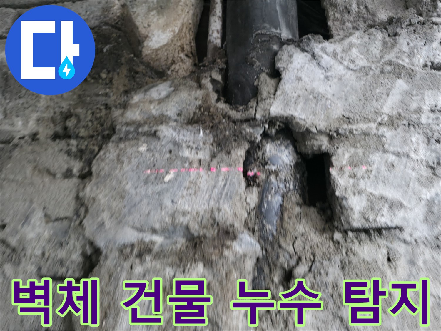 서초 누수탐지 - 벽체 건물에서도 정밀하게 누수 지점을 탐지하는 모습입니다.