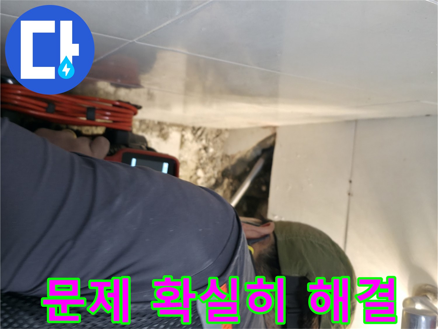 서초구 누수 공사 - 내시경 카메라로 찾아낸 문제를 확실하게 해결해 드리는 모습