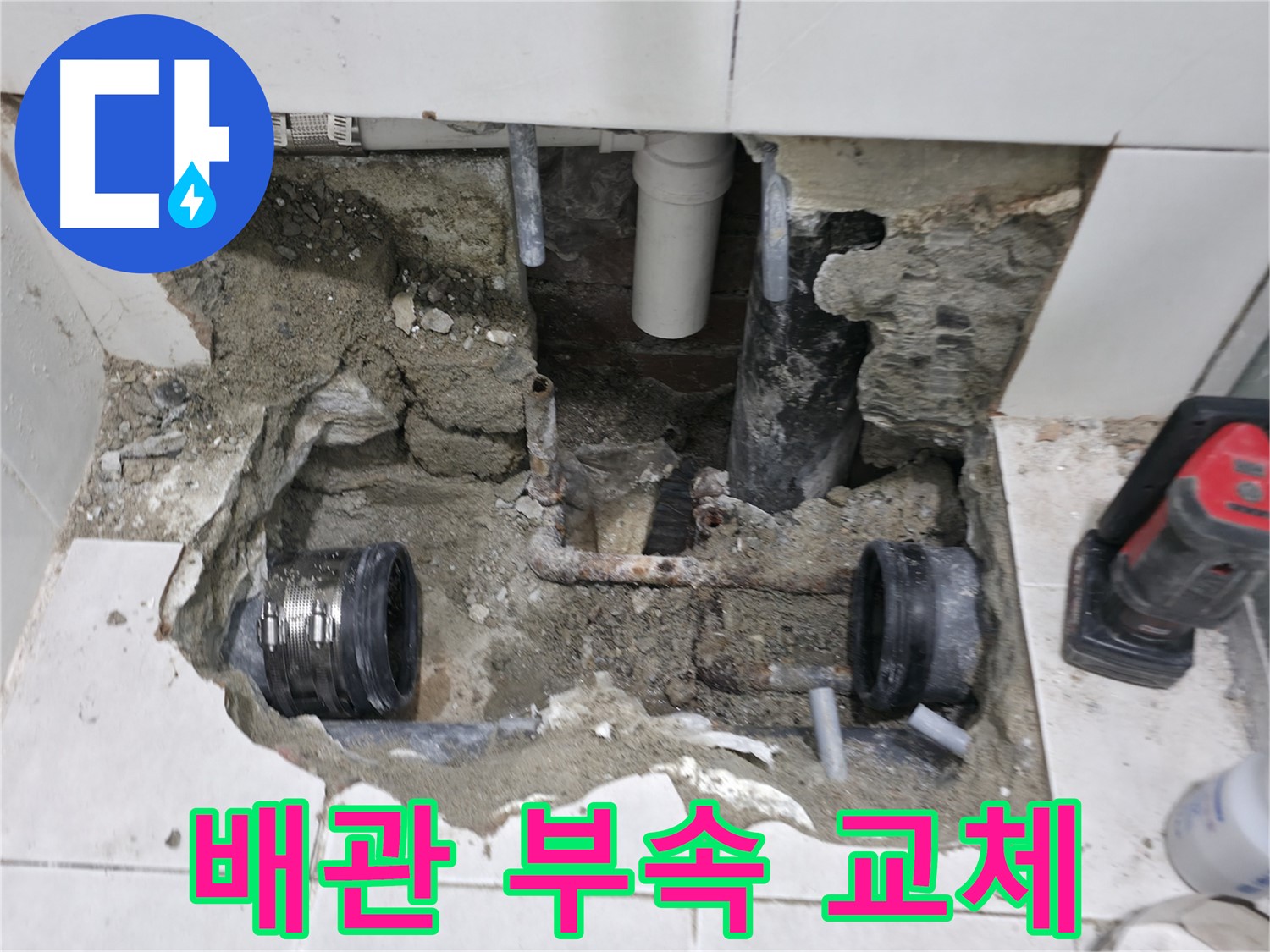 서초구 누수 공사 - 노후된 배관 부속을 새 것으로 교체하는 과정입니다. 꼼꼼한 시공으로 누수를 완벽하게 차단합니다.