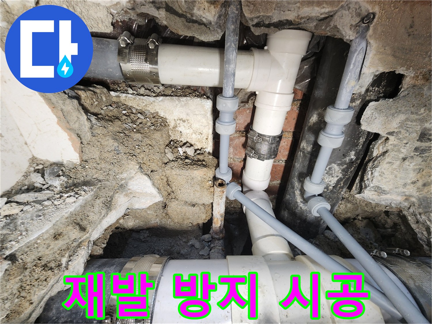 서초구 누수 - 누수 재발 방지를 위한 철저한 시공
