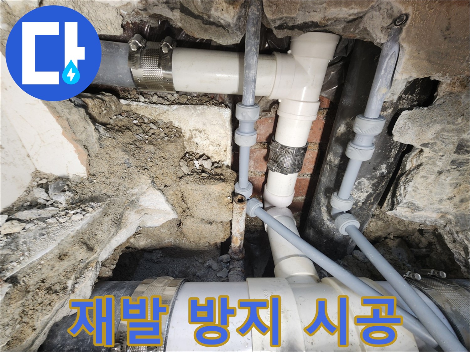 서초동 누수 - 고압 세척으로 막힌 배관 해결