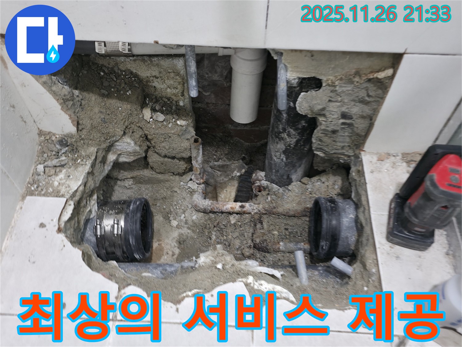 서초동 누수 - 고객 만족을 위한 최상의 서비스