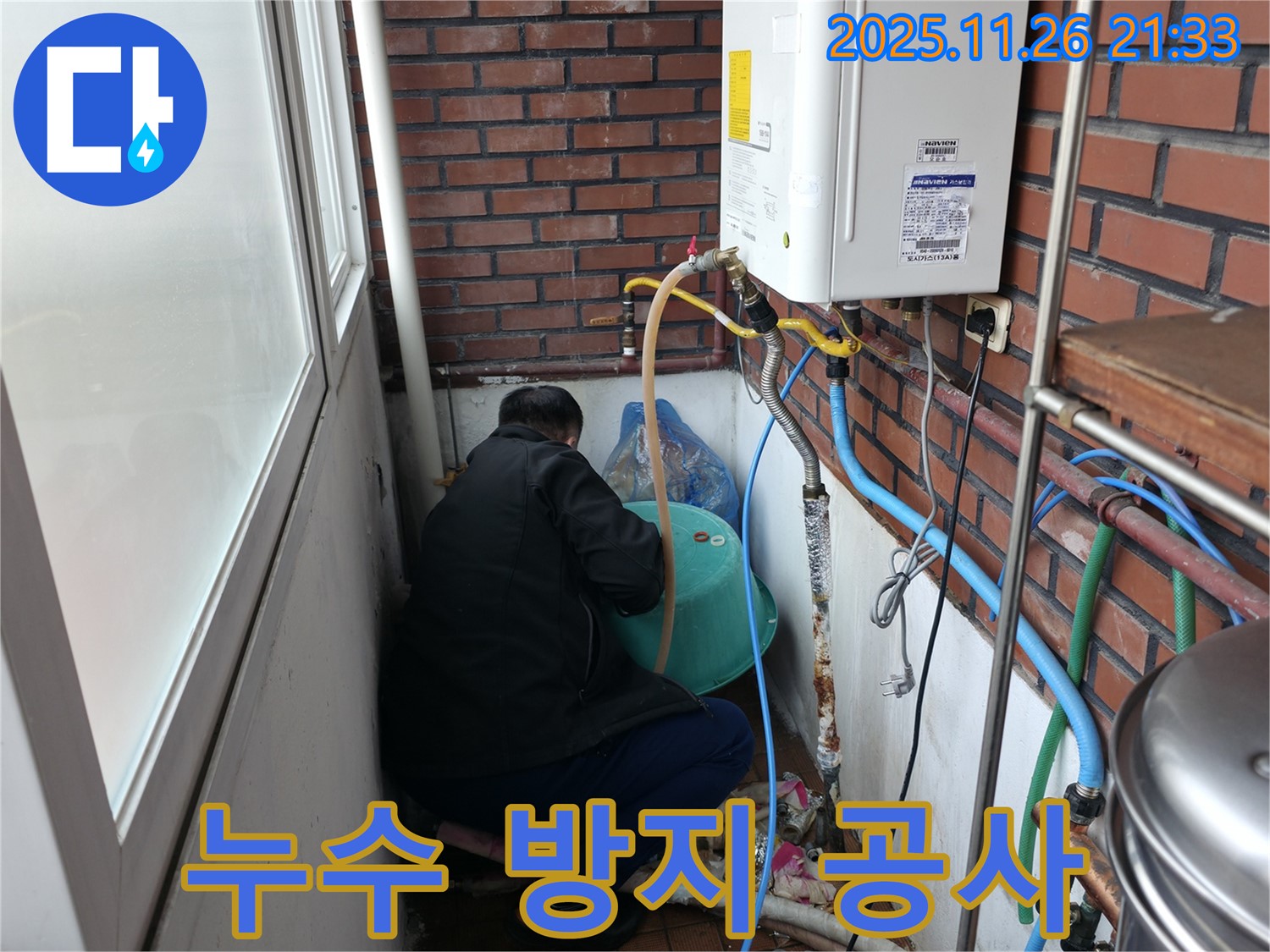 서초동 누수 공사 - 새 배관 설치 - 꼼꼼한 시공으로 누수를 완벽하게 방지합니다