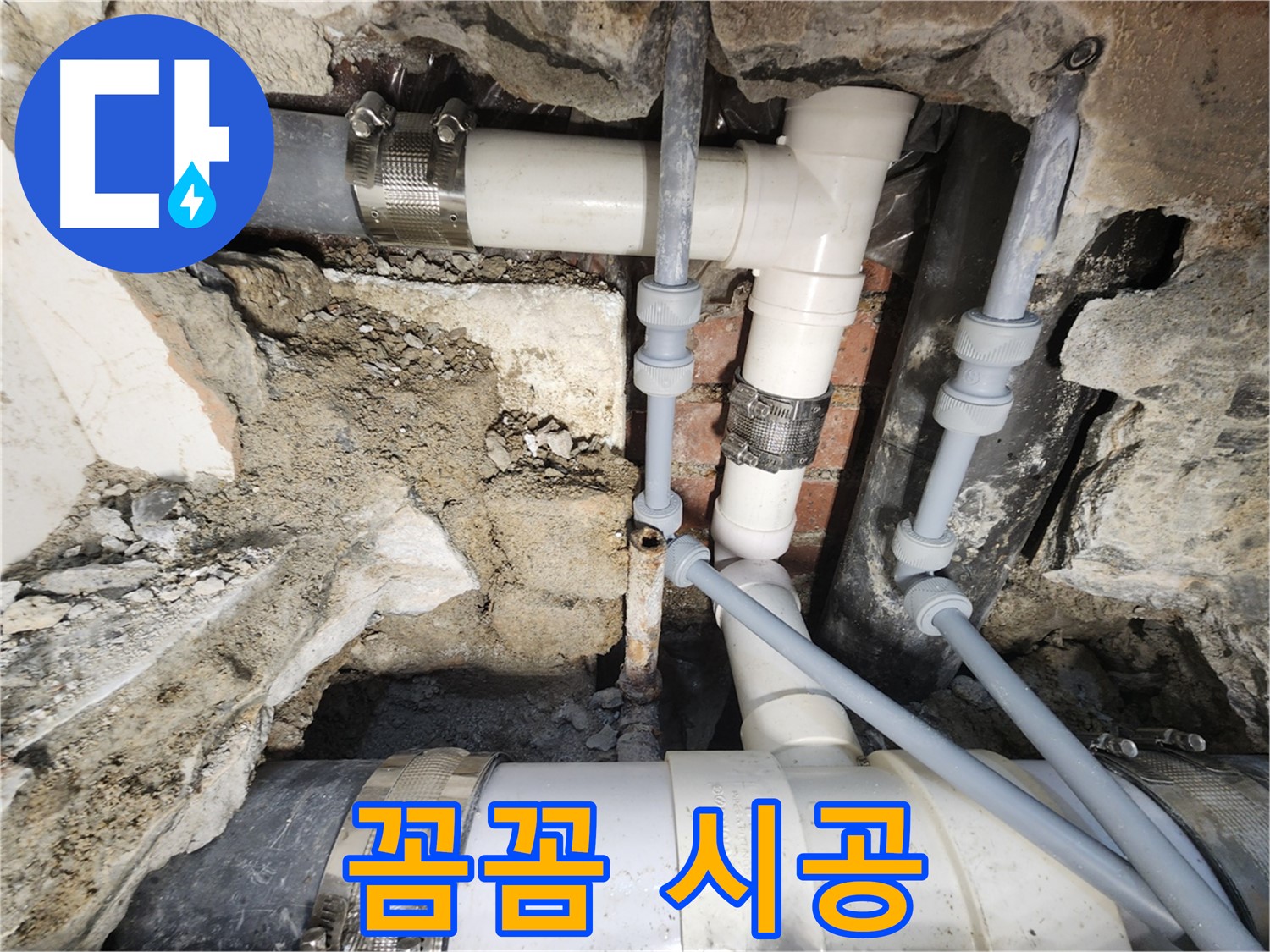 서초동 누수 현장 - 오래된 배관 연결 부위에서 누수 발생
