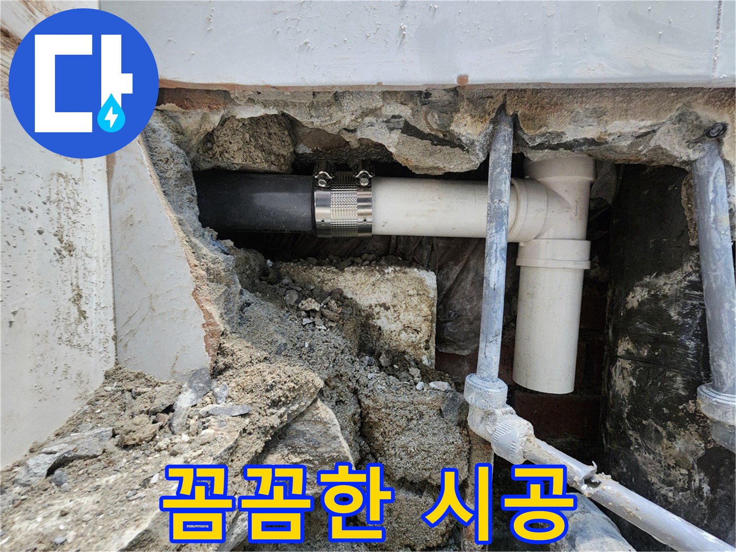 서초동 누수 시공 - 꼼꼼한 시공으로 누수 재발 방지!
