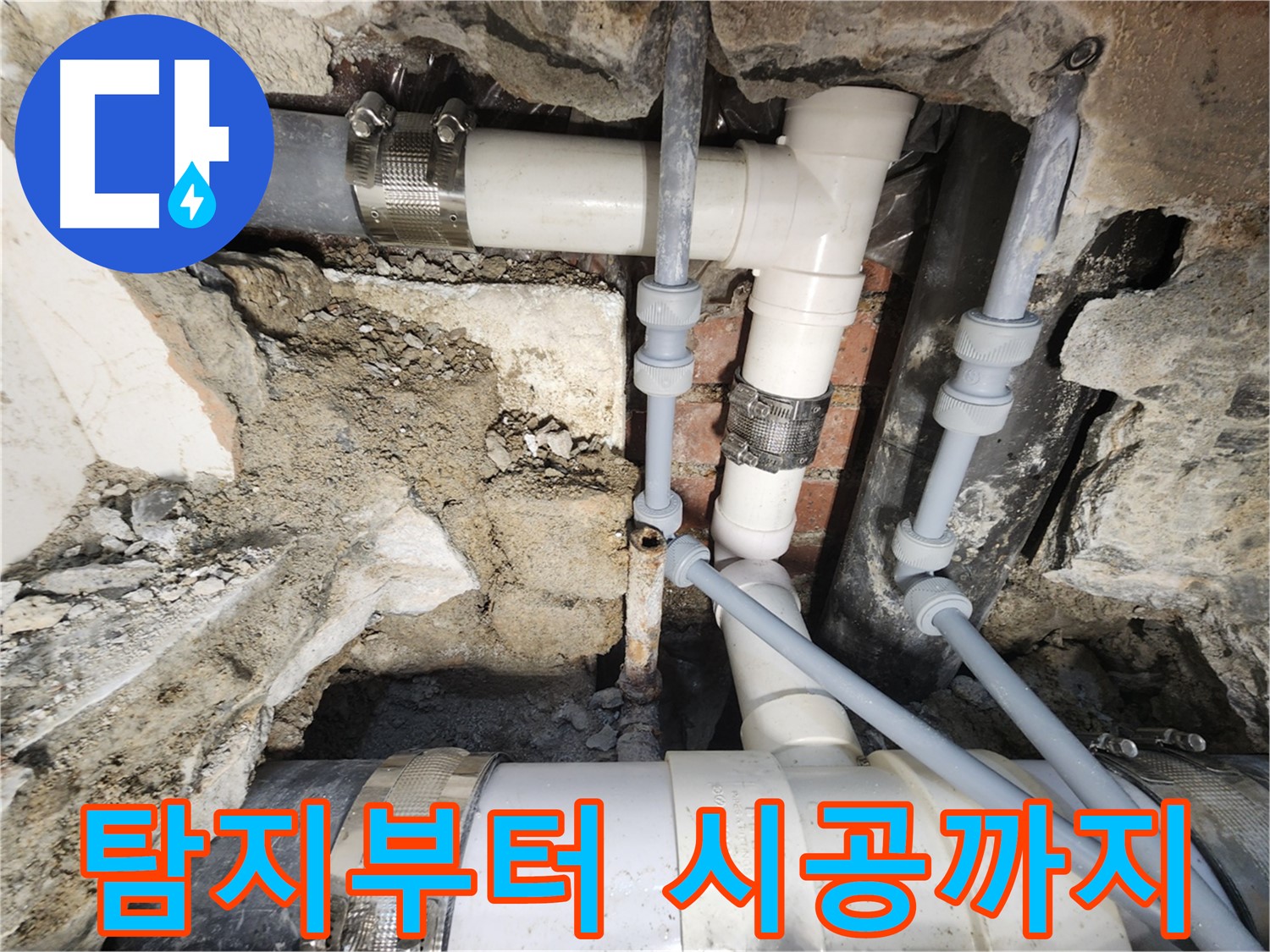 서초동 누수 - 탐지부터 완벽 시공까지 한 번에