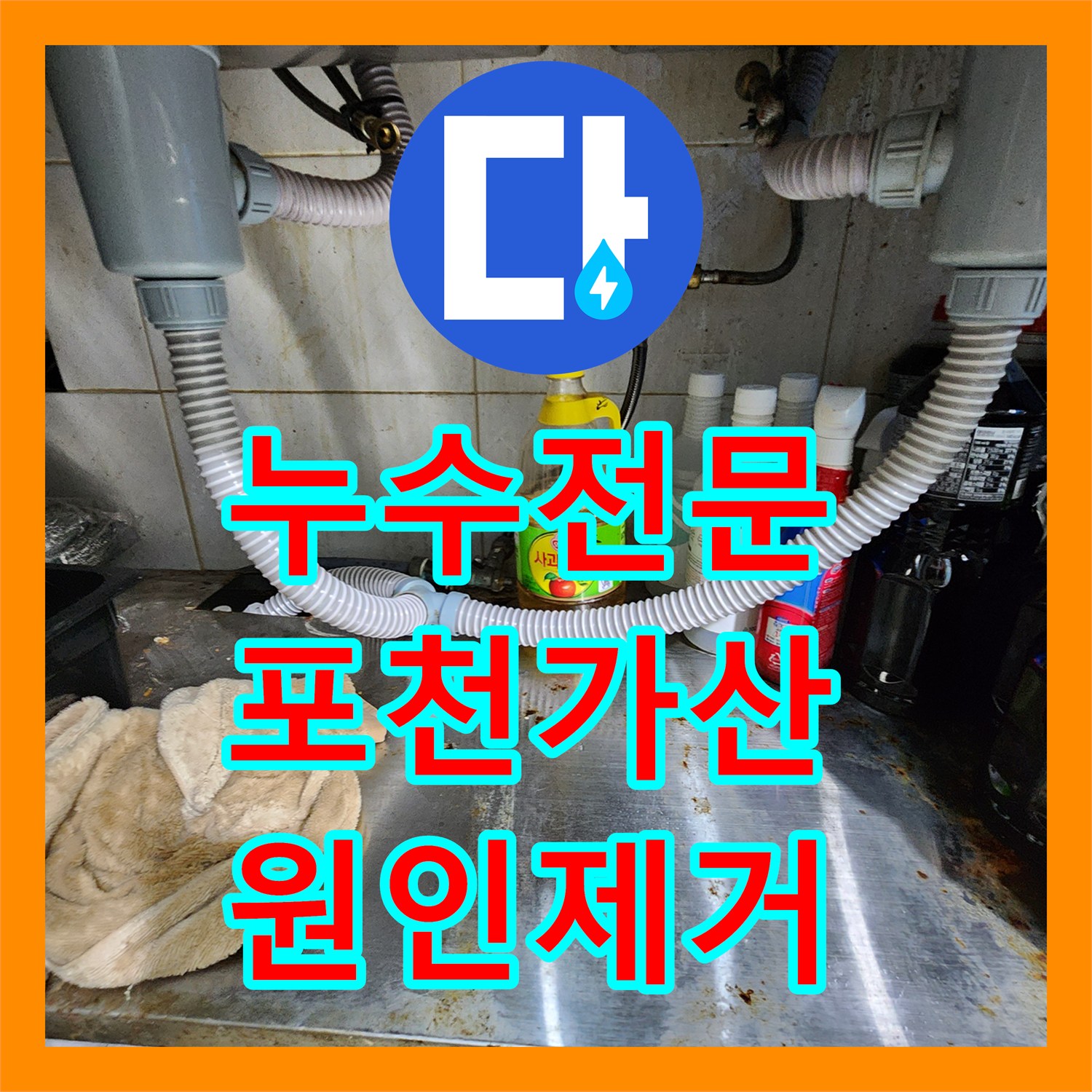 누수전문 화장실 벽면 배관 파손으로 인한 거실 습기 문제를 해결한 경기도 포천시 가산면