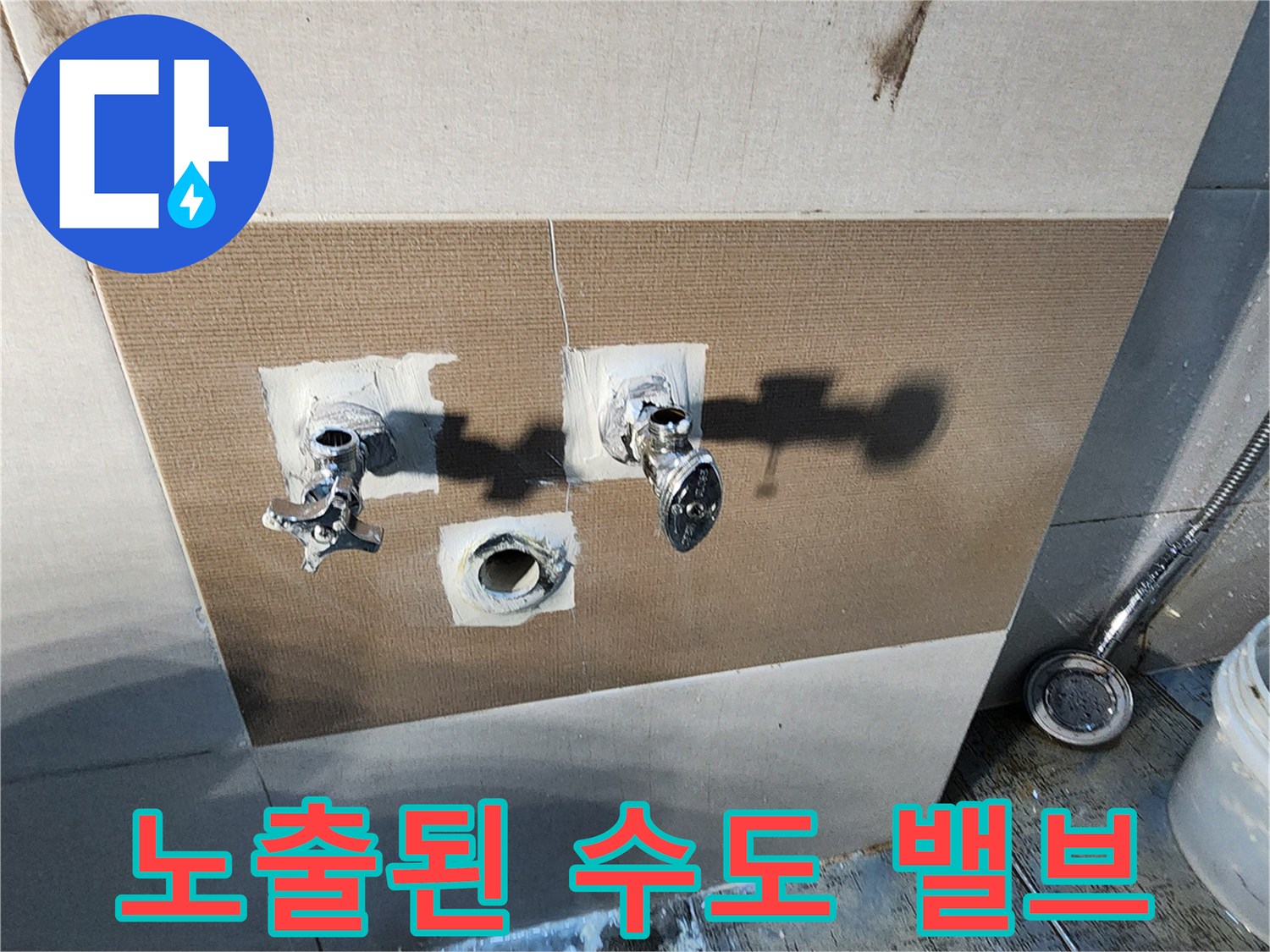 벽면 타일 제거-드러난 수전 및 연결 부위