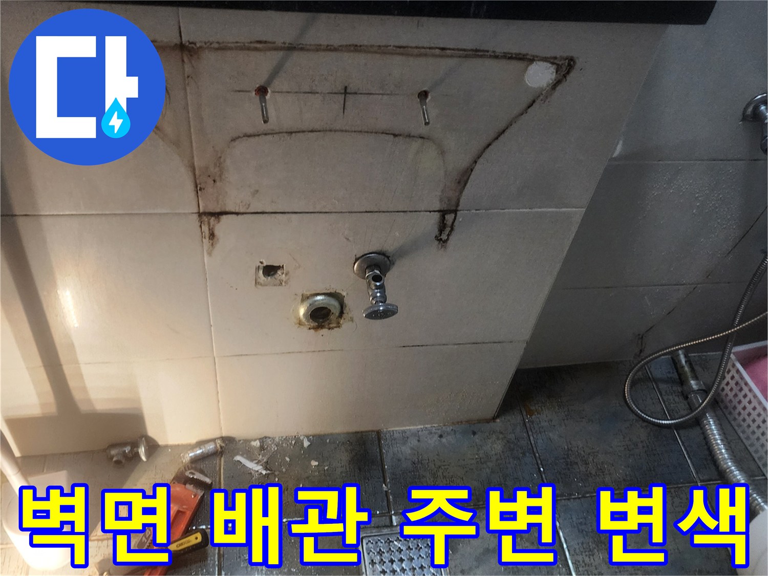 욕실 수전 근처 타일 벽면에 나타난 누수 흔적과 습기 징후