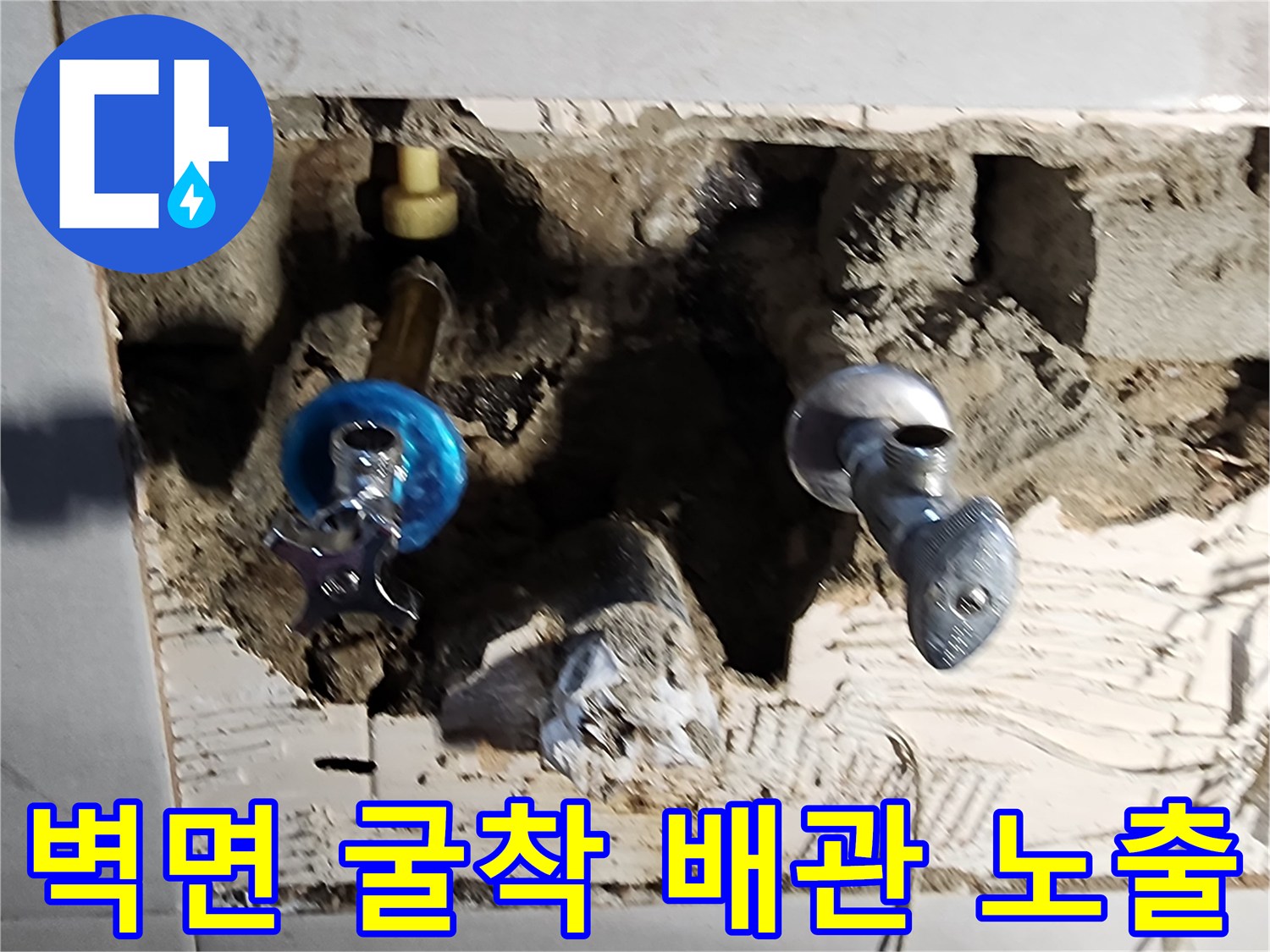 타일을 제거하여 드러난 수전 및 내부 배관의 모습