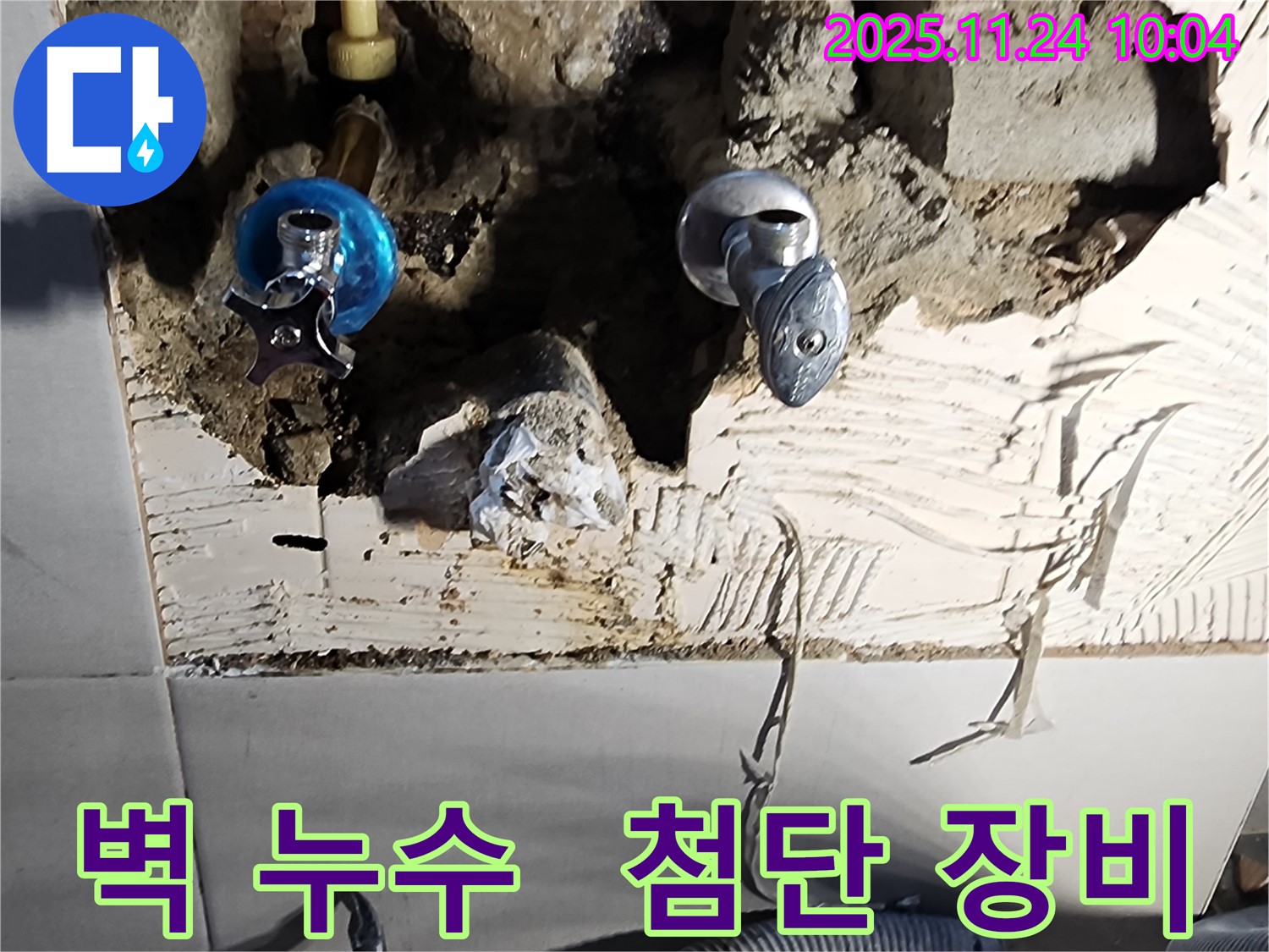 포천 가산면 금현리 누수 - 최첨단 장비를 사용하여 누수 위치 정확하게 탐지