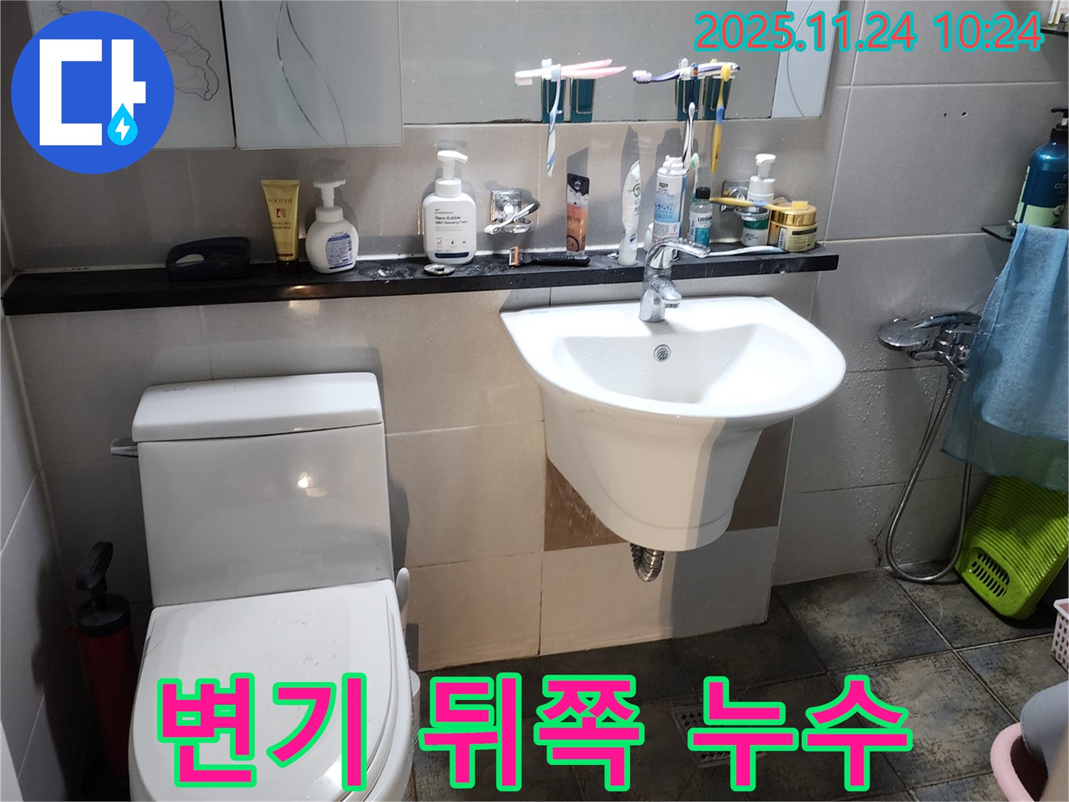 포천 가산면 변기 뒤쪽 누수 - 꼼꼼한 점검과 확실한 시공