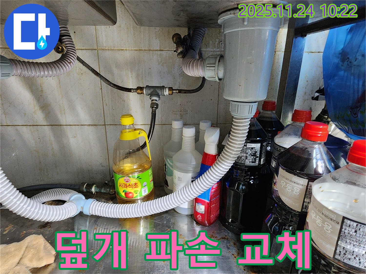 포천 가산면 식당 싱크대 배수구 덮개 파손 - 튼튼한 스테인리스 덮개로 교체 완료!