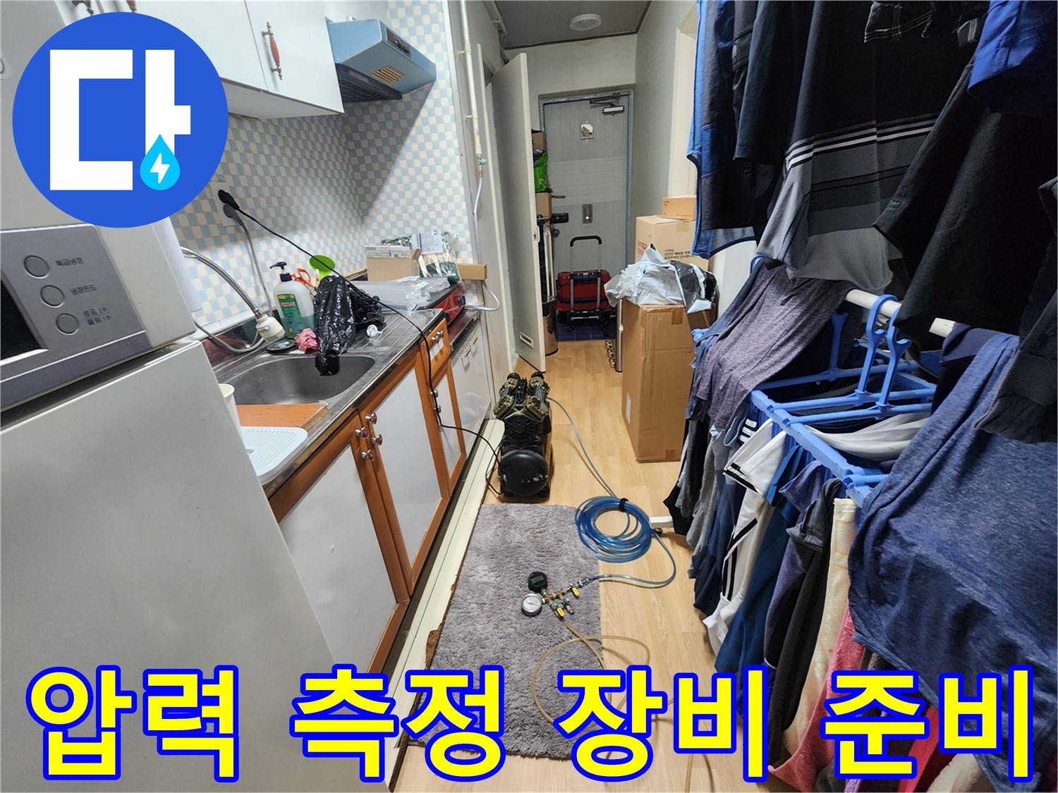 공릉2단지 202동 누수탐지 전문 - 압력 측정 장비를 사용하여 정확한 누수 진단을 제공하고 완벽하게 해결합니다.
