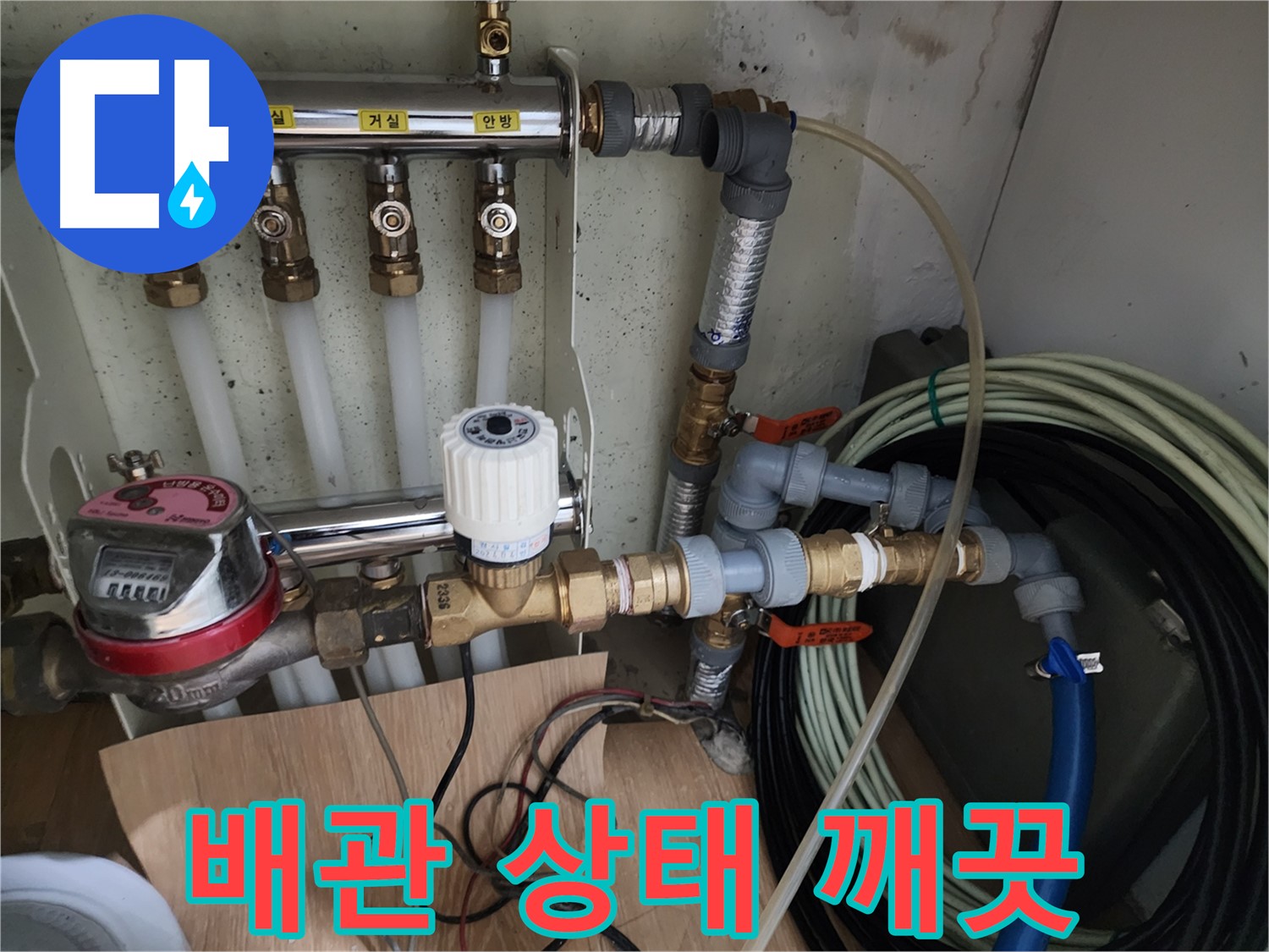 공릉2단지 아파트 누수 점검 - 상수도 배관 상태가 깨끗합니다. 안심하고 사용하세요.
