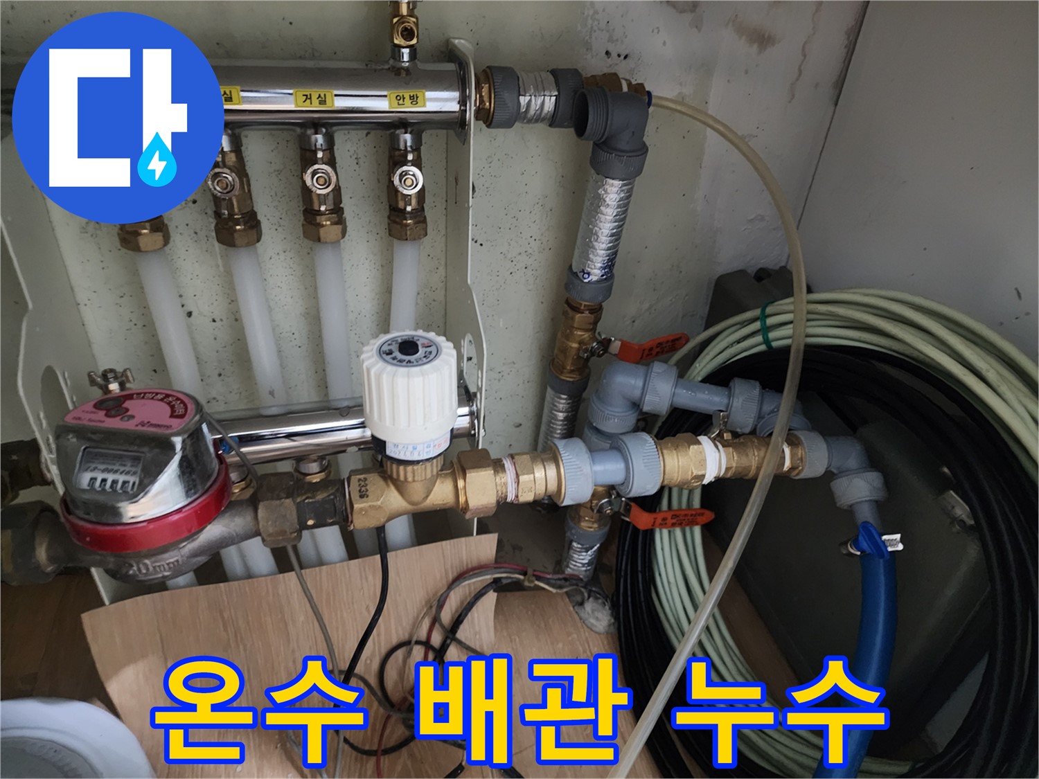 공릉2단지 아파트 누수 점검 - 온수 배관의 누수 여부를 꼼꼼하게 점검하고 있습니다.