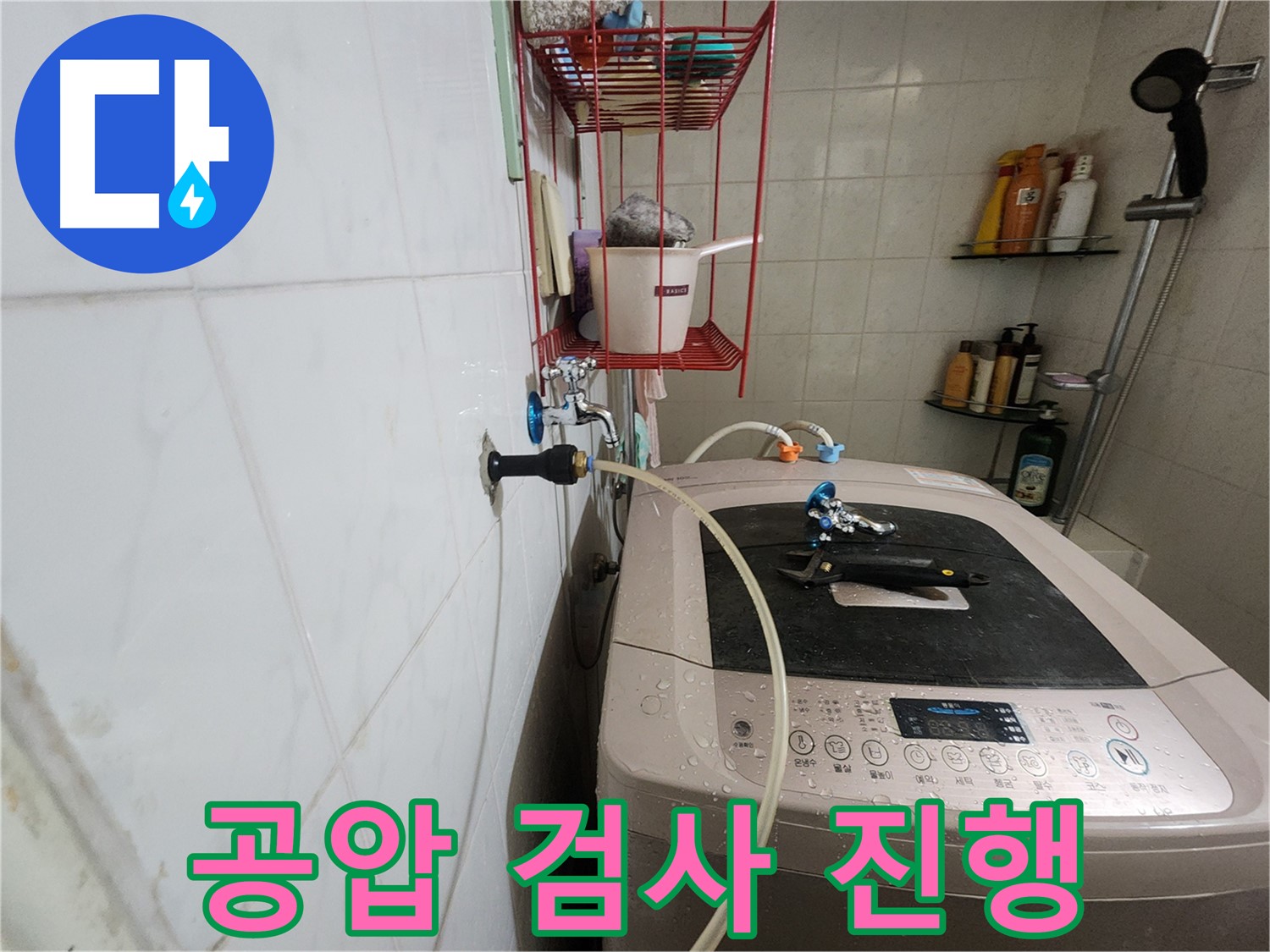 공릉2단지 아파트 누수 해결을 위한 공압 검사 - 전문 장비를 사용하여 배관의 압력 변화를 정밀하게 측정합니다.