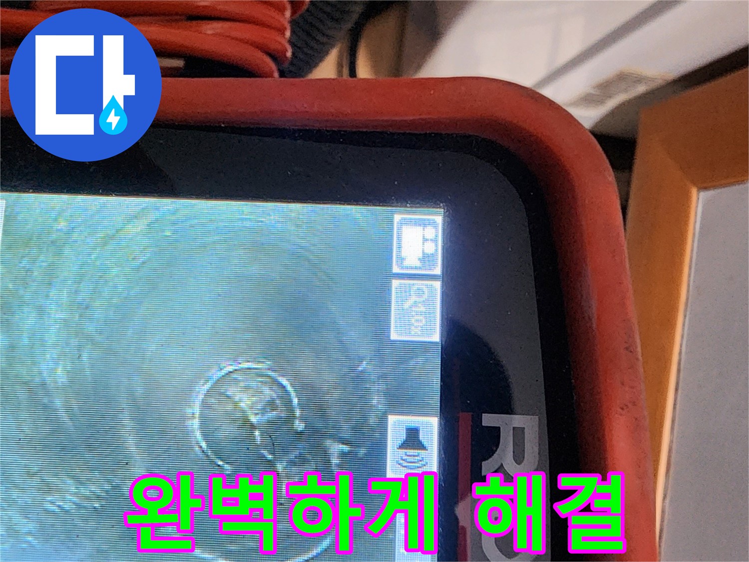 공릉동 누수 - 배관 내시경 덕분에 누수 문제 완벽하게 해결