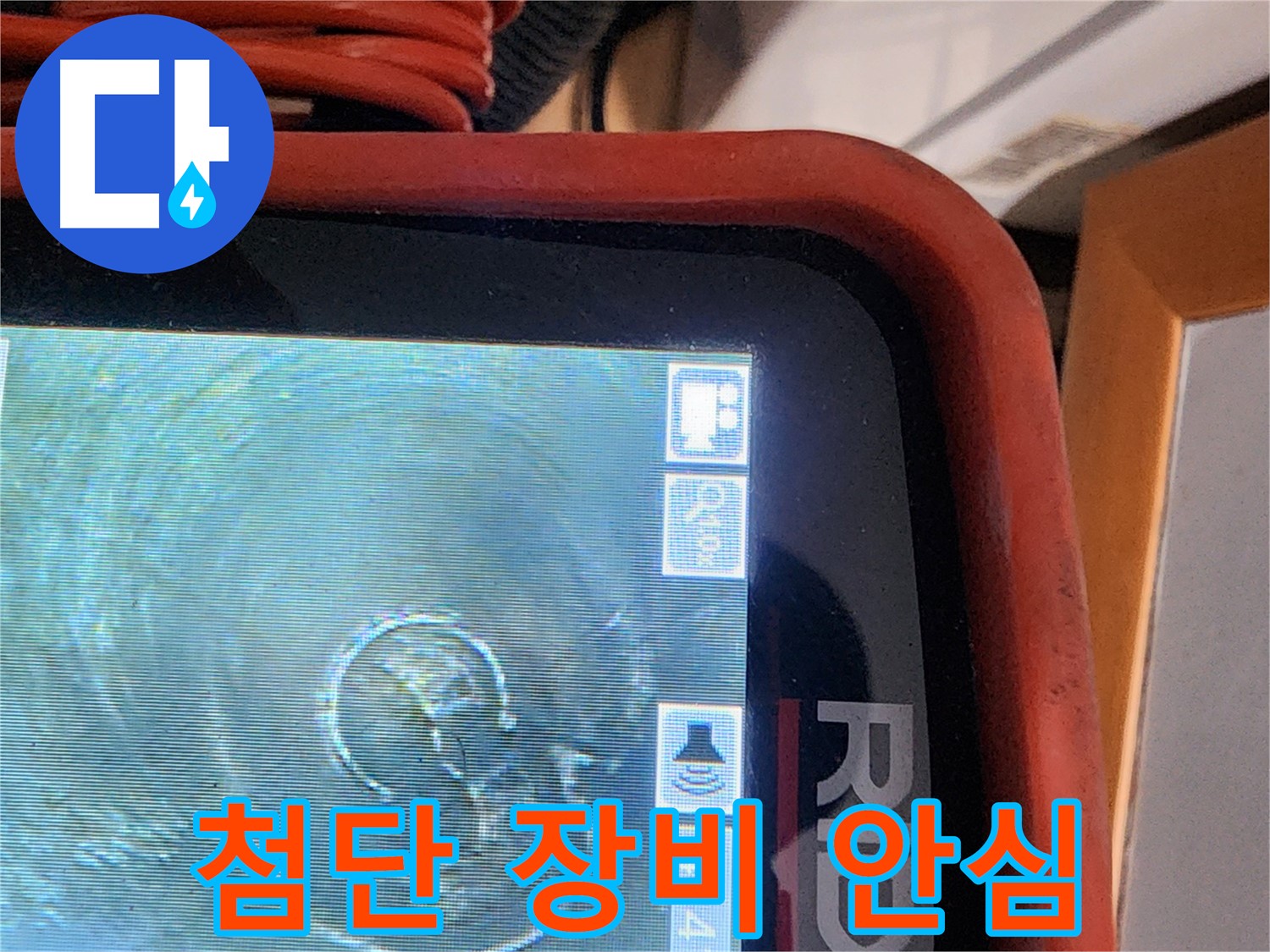 공릉동 누수 - 첨단 장비로 누수 문제 해결, 이제 안심하세요