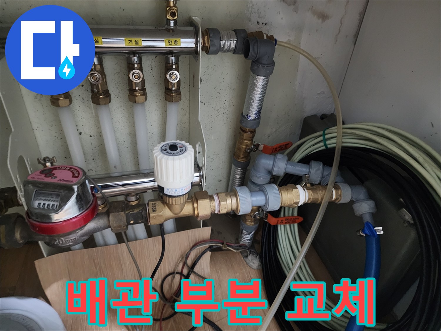 공릉동 아파트 누수 - 난방 배관의 누수 부위를 정확하게 찾아 부분적으로 교체하여 누수를 해결합니다.