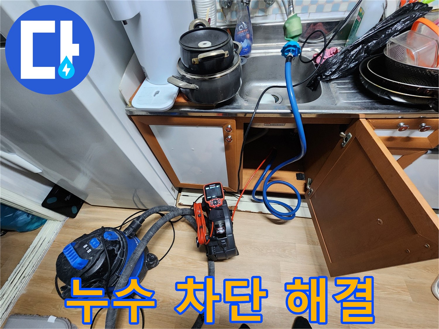 노원구 공릉동 싱크대 누수 완벽 차단 및 해결 - 전문적인 기술력으로 누수 문제를 해결합니다.