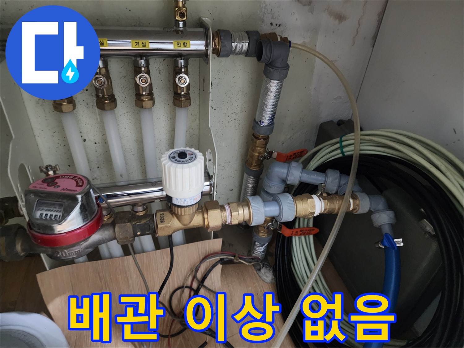노원구 공릉동 아파트 누수 - 상수도 배관 이상 없습니다! 안심하고 사용하세요.