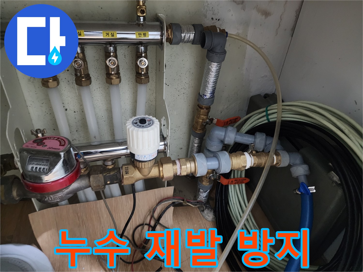 노원구 공릉동 아파트 누수 - 완벽한 시공으로 누수 재발을 방지하고 고객님의 만족도를 높입니다.