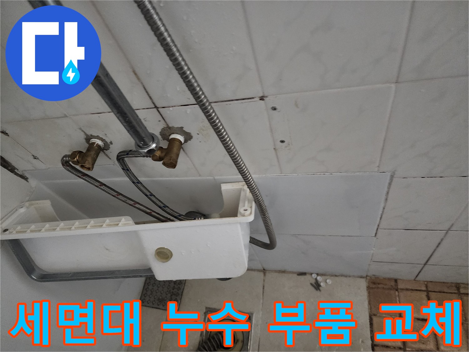 세면대 누수 발생 부품 교체 - 작은 부품 하나가 큰 누수를 일으킬 수 있습니다.