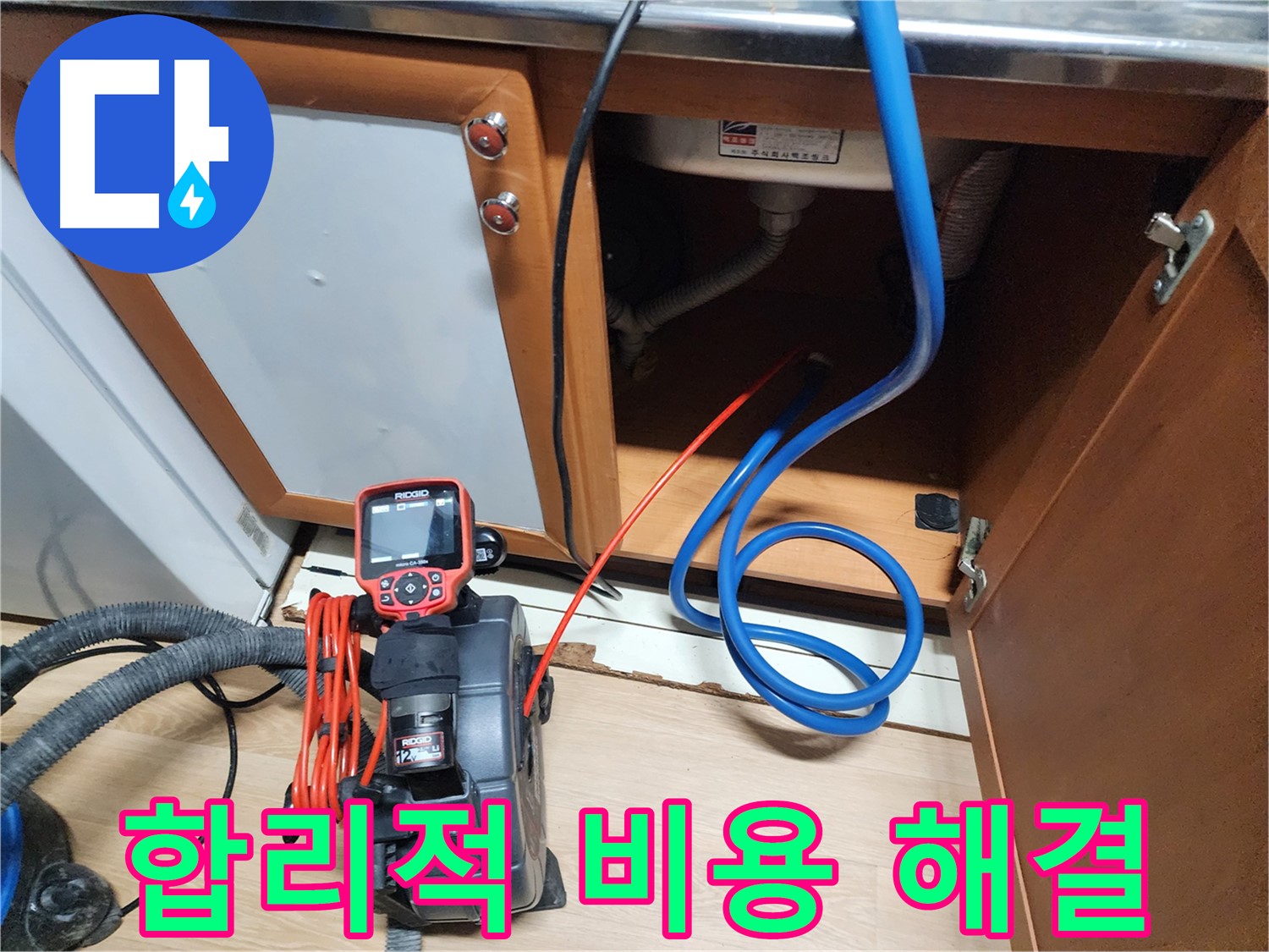 싱크대 누수를 합리적인 비용으로 해결하는 모습 - 부담 없이 누수 문제를 해결하세요.