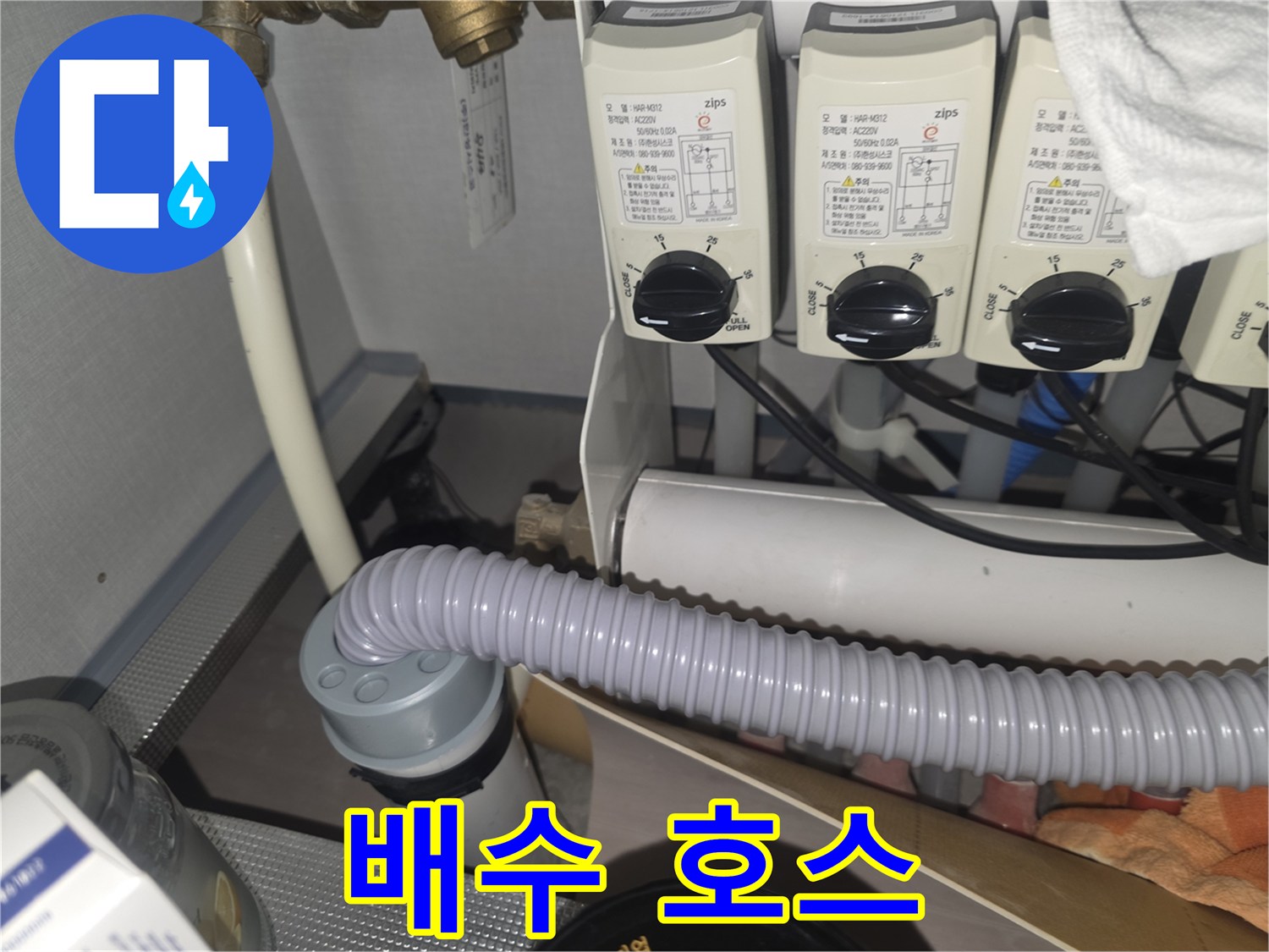 배수 호스 연결 - 튼튼하게 조여 누수 걱정 없이 사용하세요.