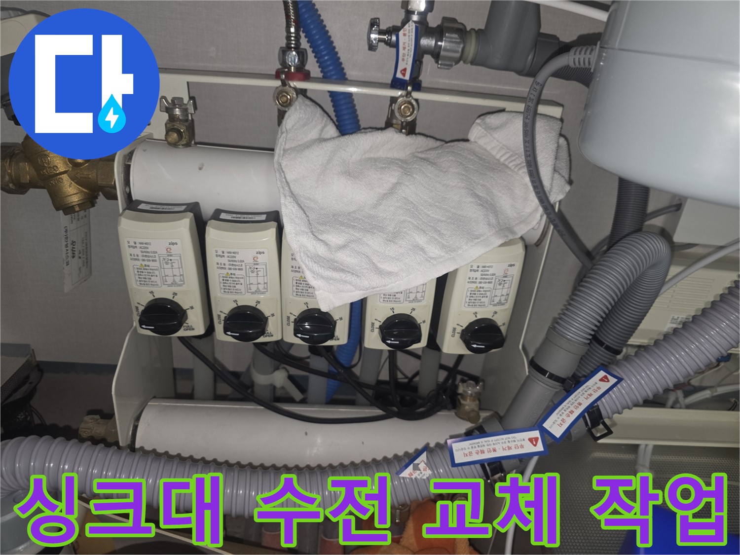 분당 백현동 누수 현장 - 싱크대 수전 교체 작업 진행 중