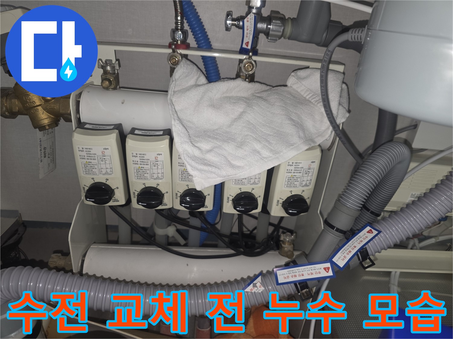 분당 정자동 싱크대 - 수전 교체 전 누수 발생 모습